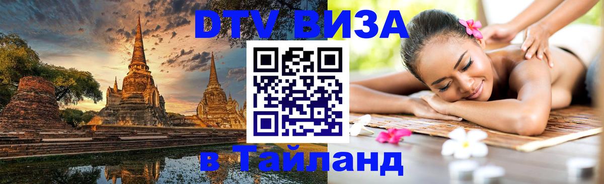DTV Visa Thailand — прайс и условия, виза без дополнительных документов - Самет  03.10.2025 