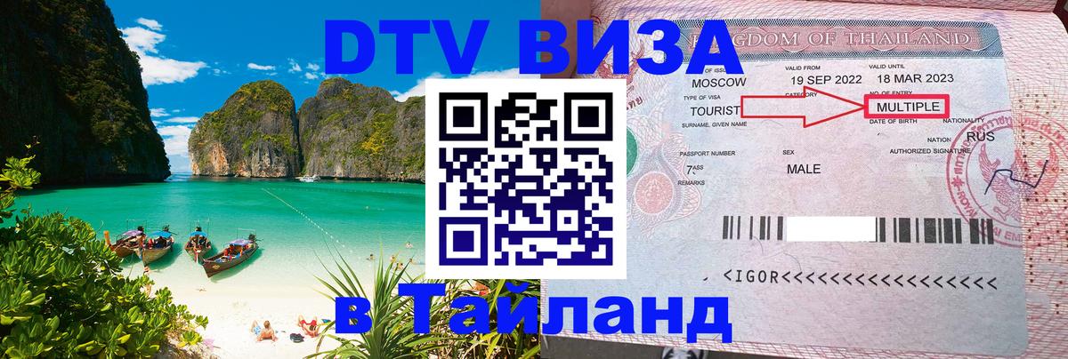 VISA в Тайланд для удалёнщиков Самет 